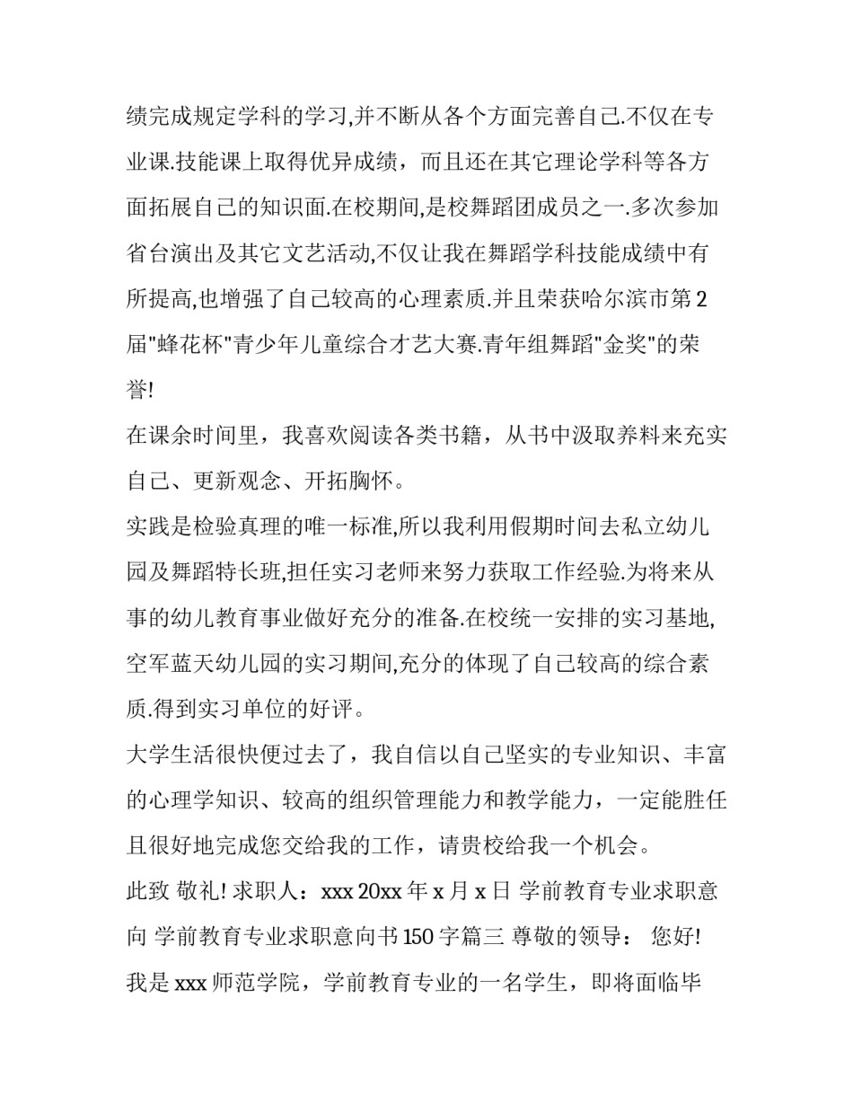 学前教育专业求职意向 学前教育专业求职意向书150字(3篇)_第2页