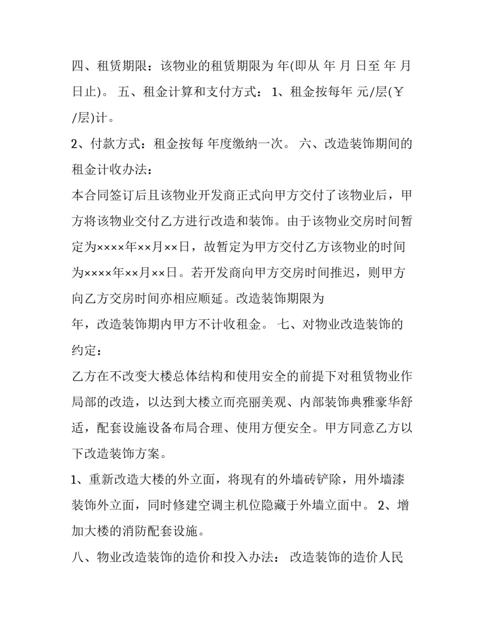 2023年宾馆订房协议书 2023年宾馆订房协议书模板(三篇)_第2页