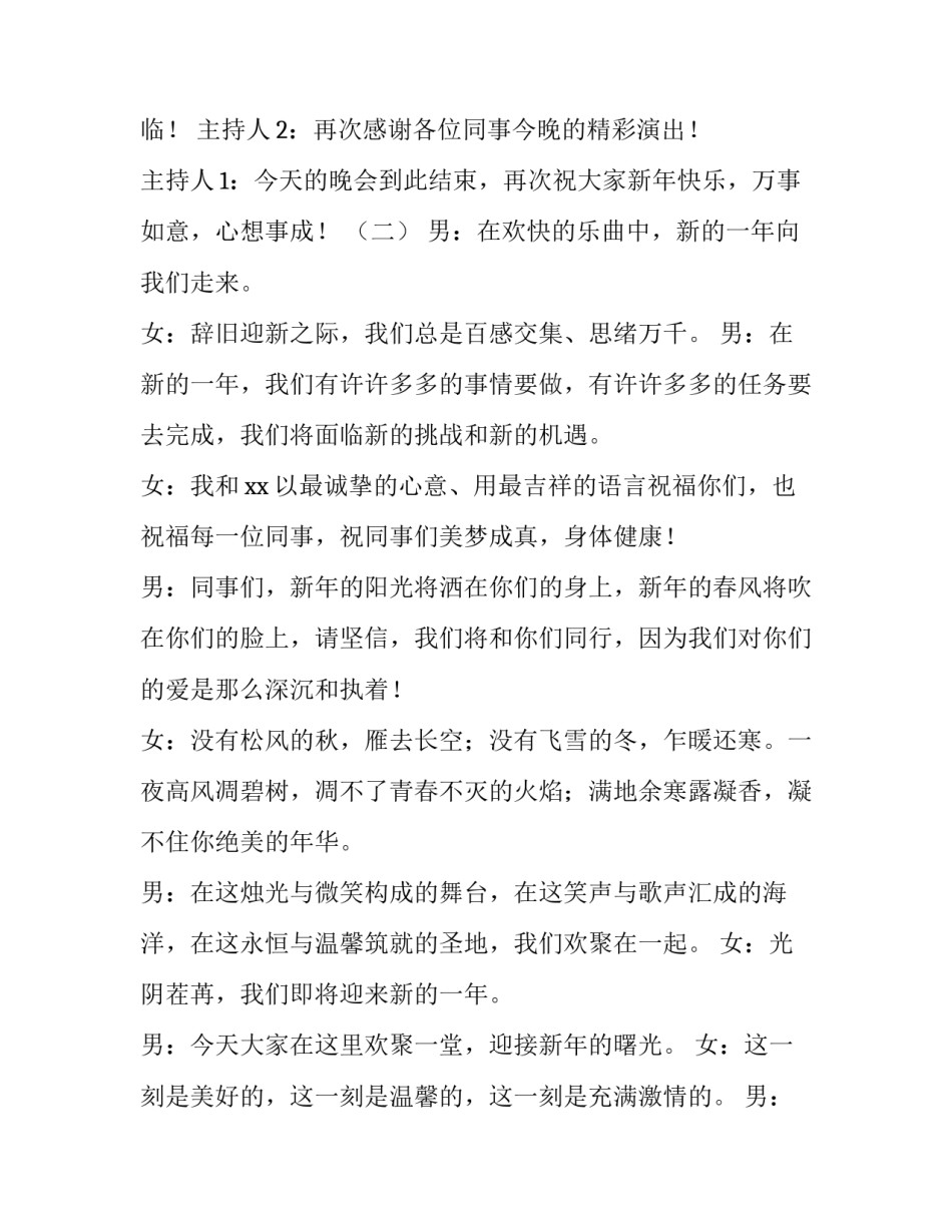 2023年银行工作会议主持词结束语 银行会议主持词结尾(三篇)_第2页