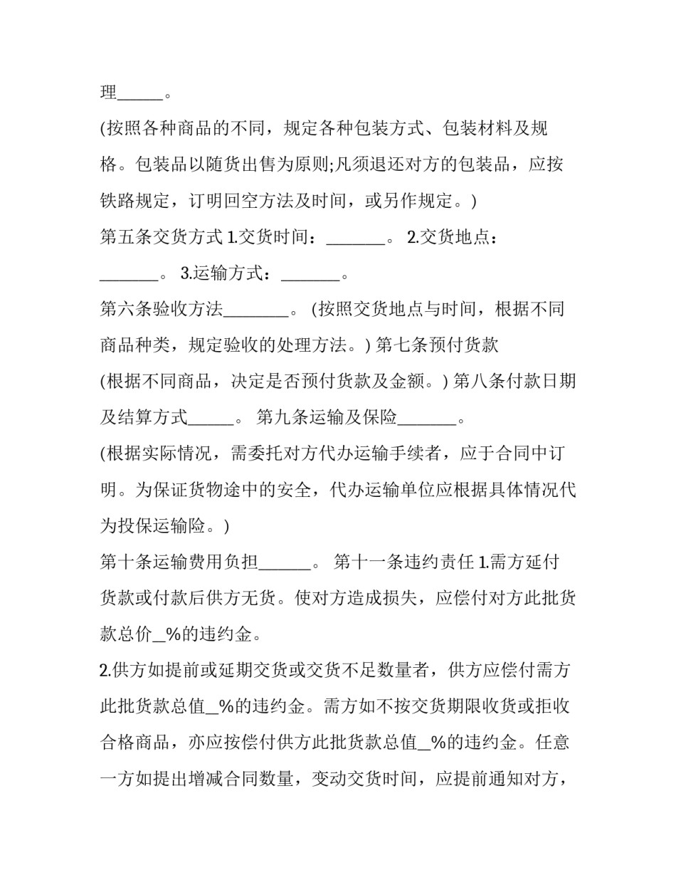 2023年超市供货协议书范文 超市供应商协议书范本(三篇)_第2页