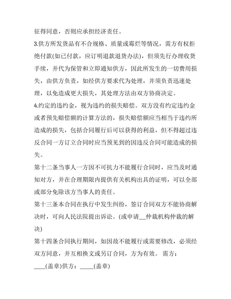 2023年超市供货协议书范文 超市供应商协议书范本(三篇)_第3页