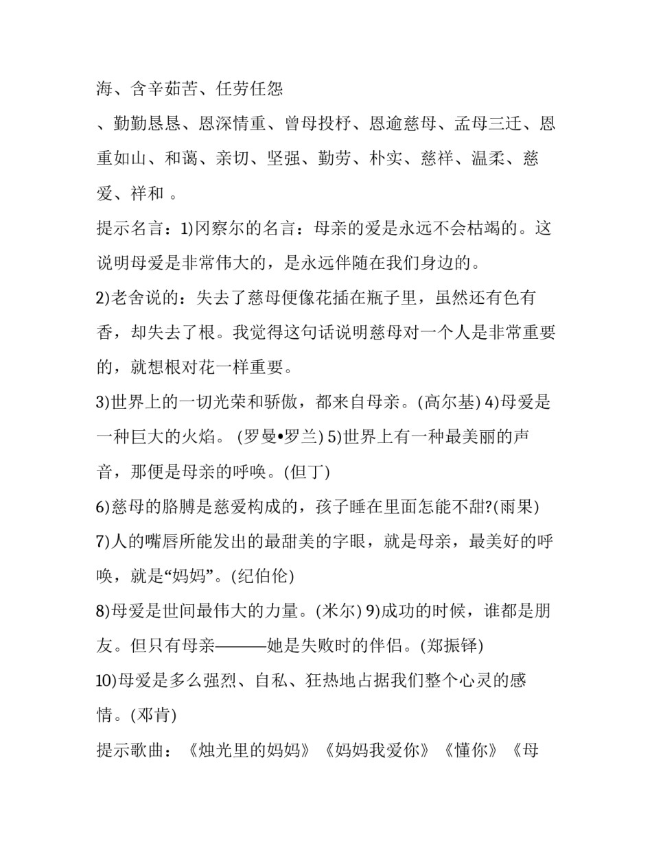 2023年母亲节团日活动策划主题 2023年母亲节活动主题方案策划(4篇)_第2页