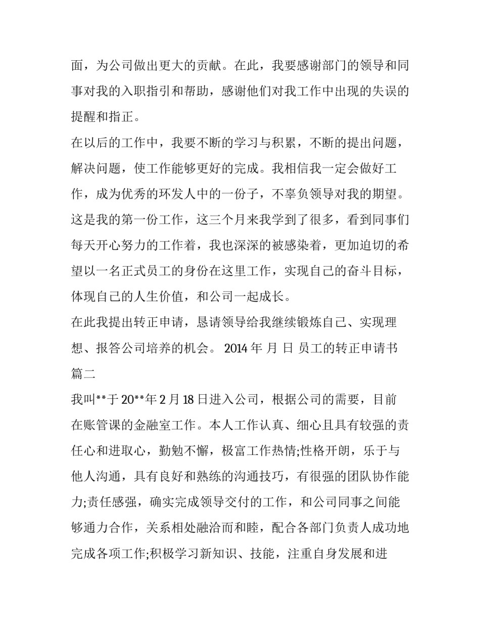 最新员工的转正申请书(实用10篇)_第2页
