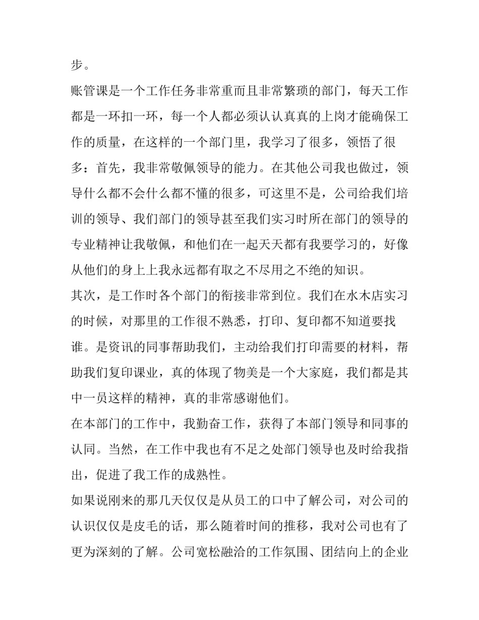 最新员工的转正申请书(实用10篇)_第3页