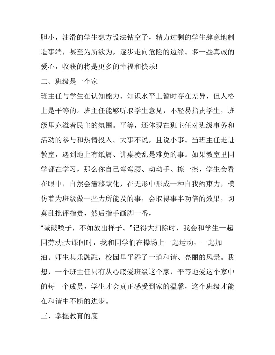 最新申请骨干教师述职报告(15篇)_第2页