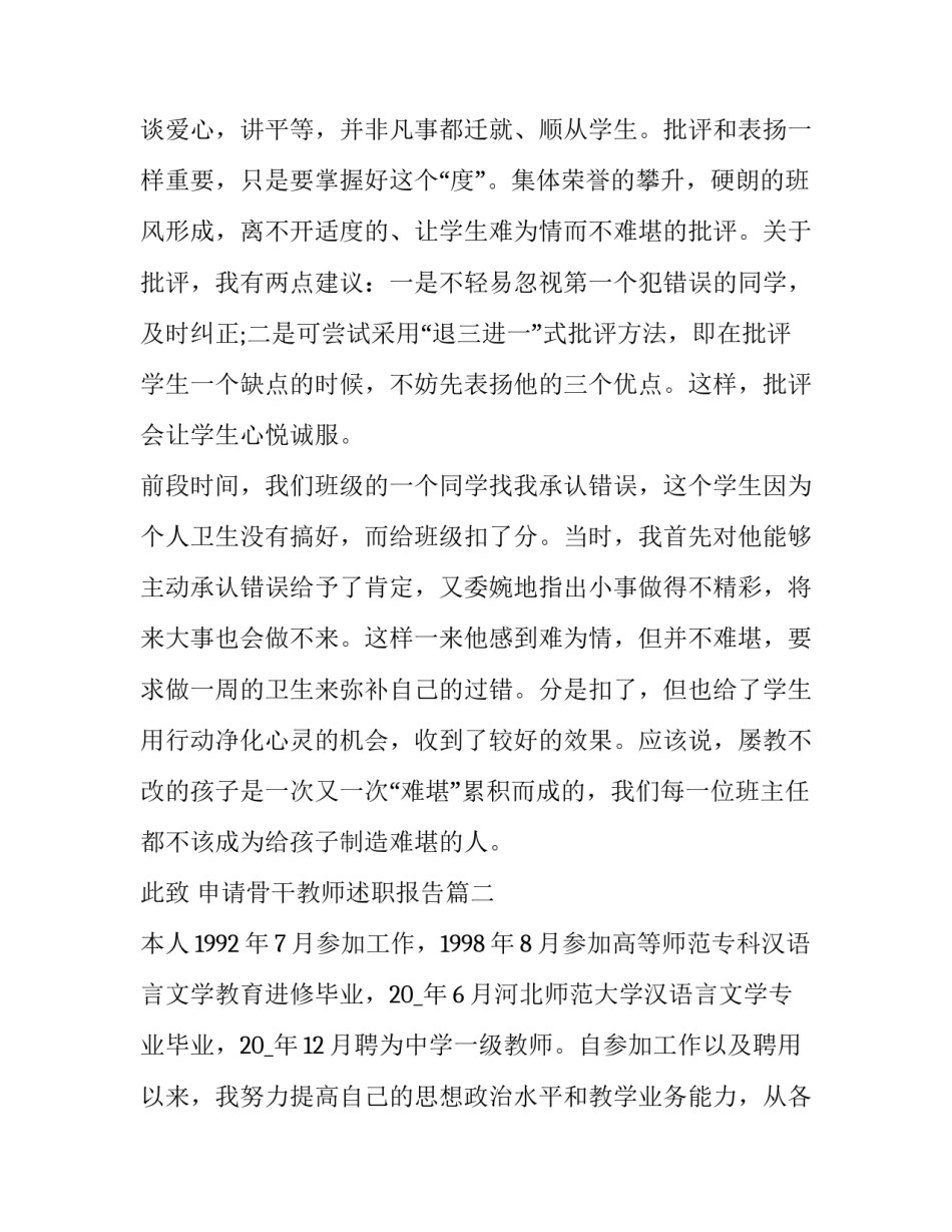 最新申请骨干教师述职报告(15篇)_第3页