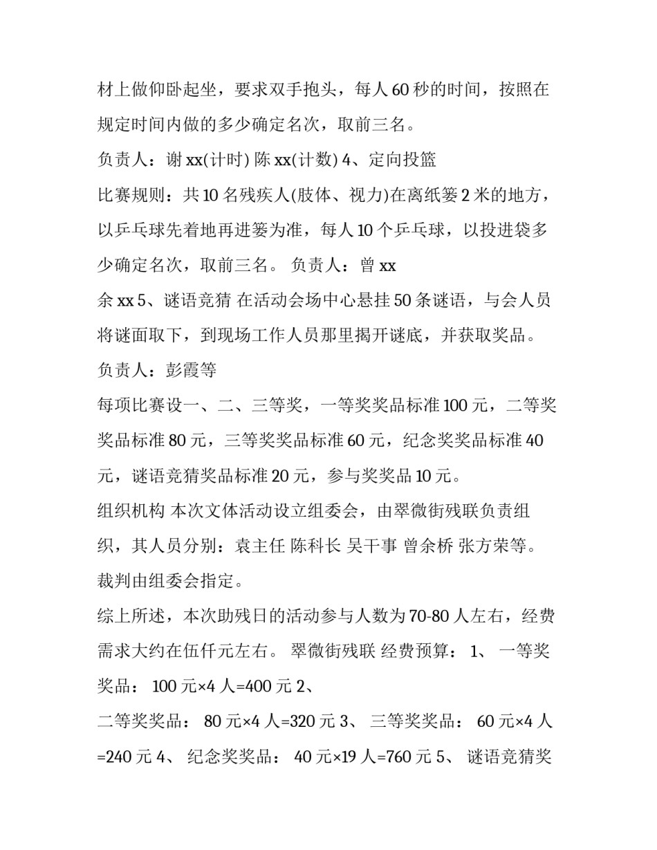 助残日活动方案总结(十四篇)_第2页