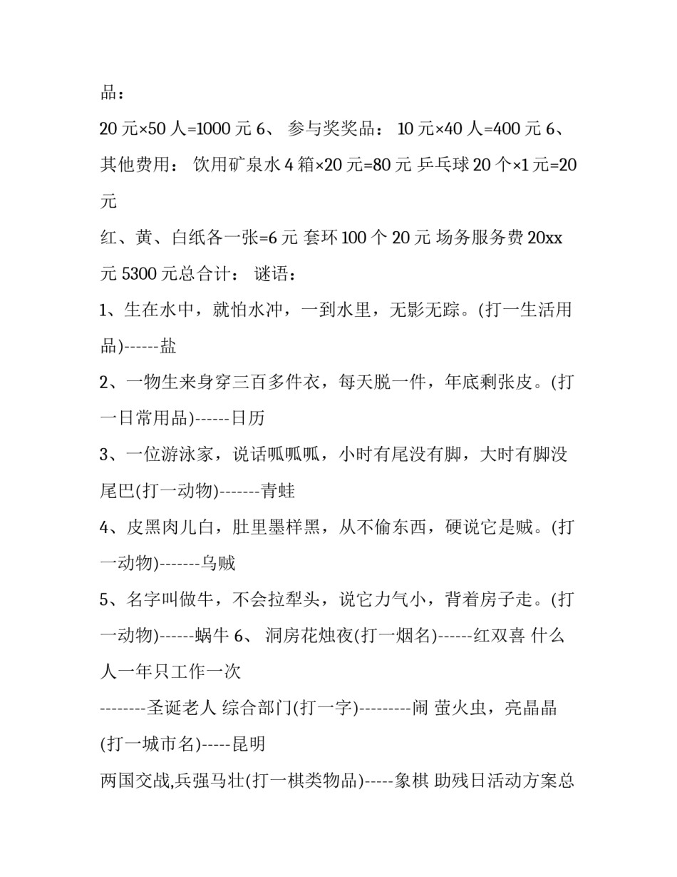 助残日活动方案总结(十四篇)_第3页