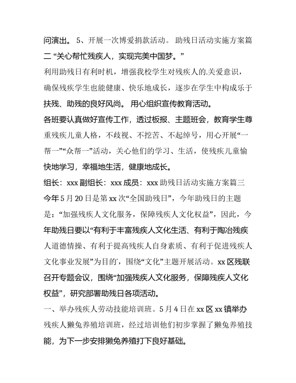 2023年助残日活动实施方案(十四篇)_第2页