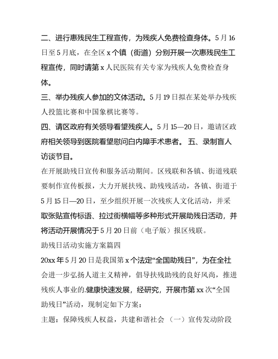 2023年助残日活动实施方案(十四篇)_第3页