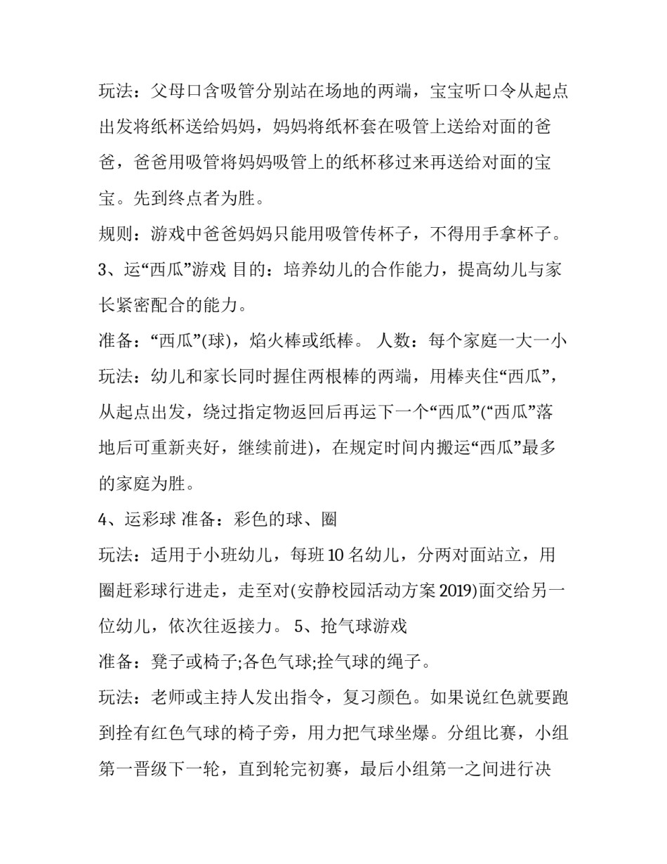 小班元旦活动方案流程(15篇)_第2页