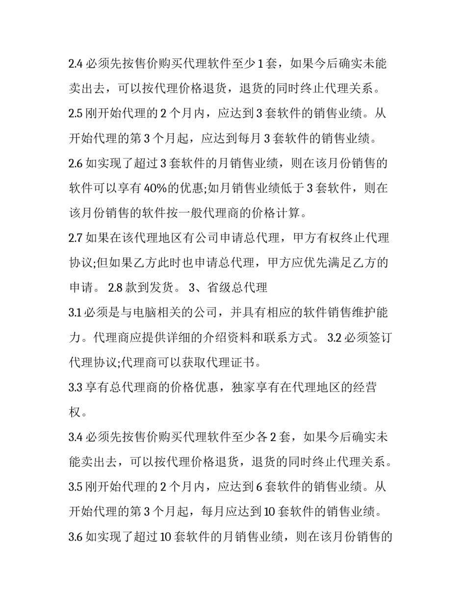 餐饮加盟协议书 餐饮加盟协议书模板(三篇)_第3页