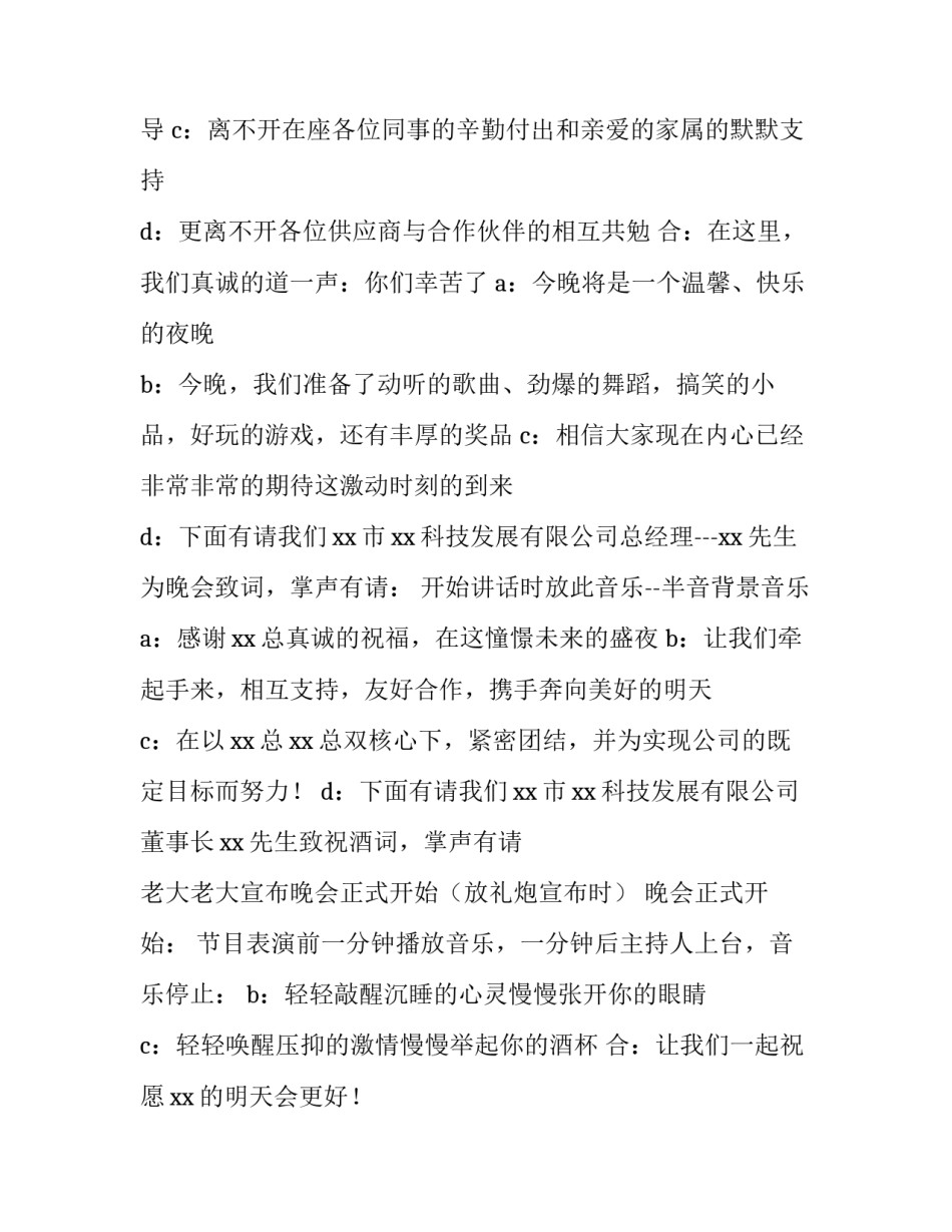 2023年公司年会主持稿完整版游戏 2023年公司年会主题(4篇)_第2页