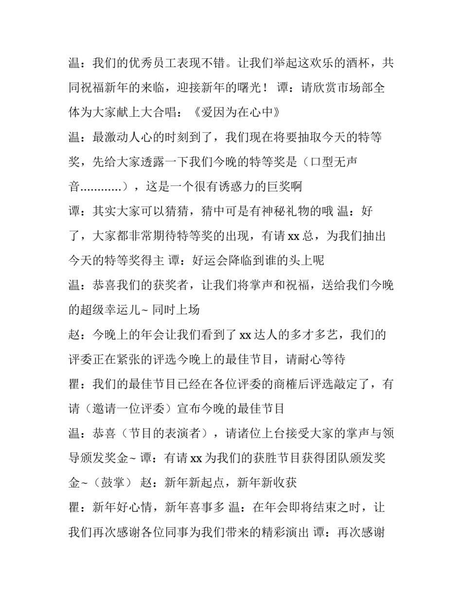 2023年公司年会主持稿完整版游戏 2023年公司年会主题(4篇)_第3页