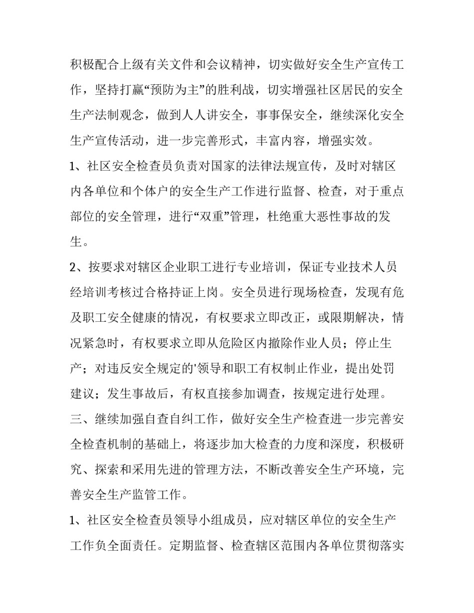 年度安全生产计划表EXCEl(六篇)_第2页