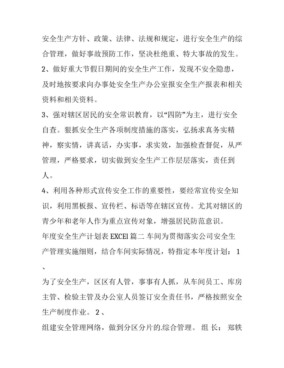 年度安全生产计划表EXCEl(六篇)_第3页