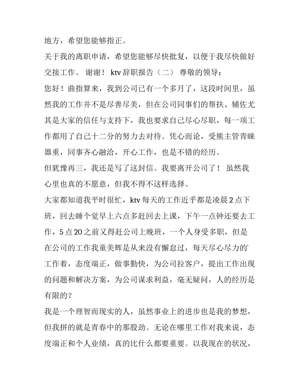 ktv辞职报告 ktv辞职书(20篇)_第3页