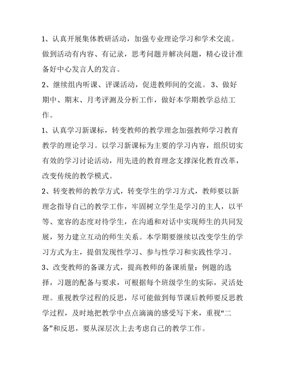 高二下学期教学计划政治 中职数学高二下学期教学计划(八篇)_第2页