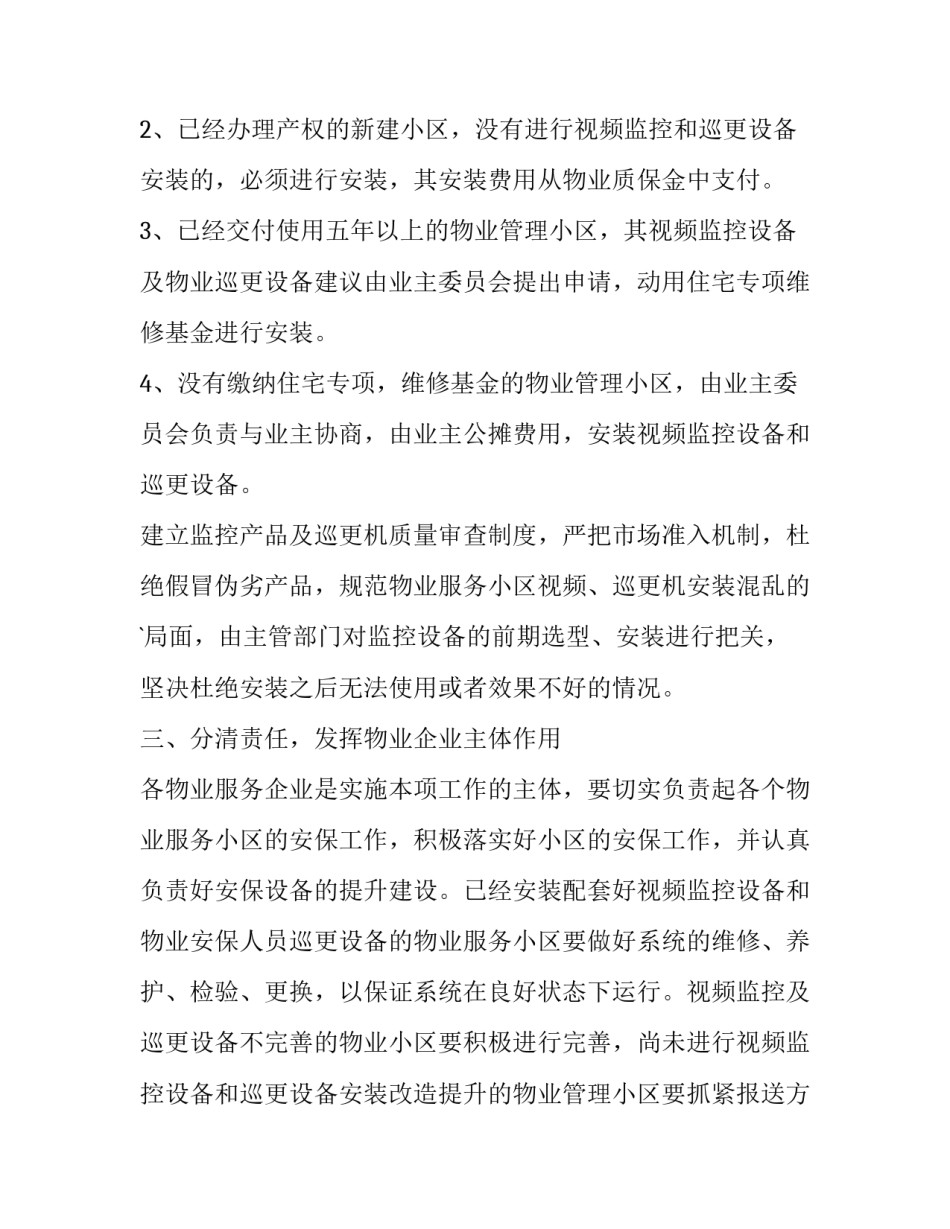 2023年小区物业保安队长工作计划(4篇)_第2页