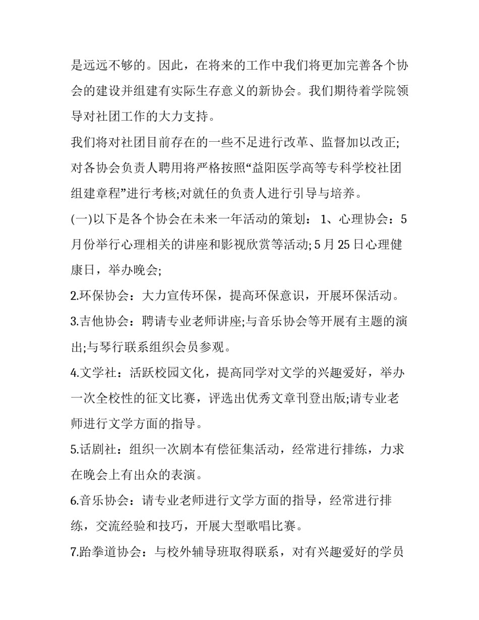 最新校园社团活动策划书(21篇)_第2页
