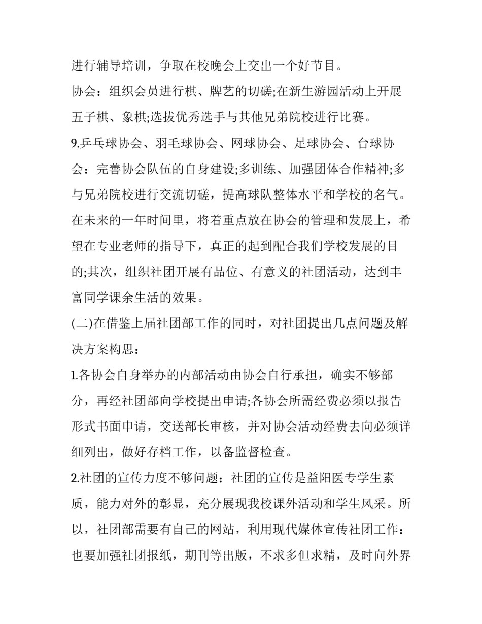 最新校园社团活动策划书(21篇)_第3页