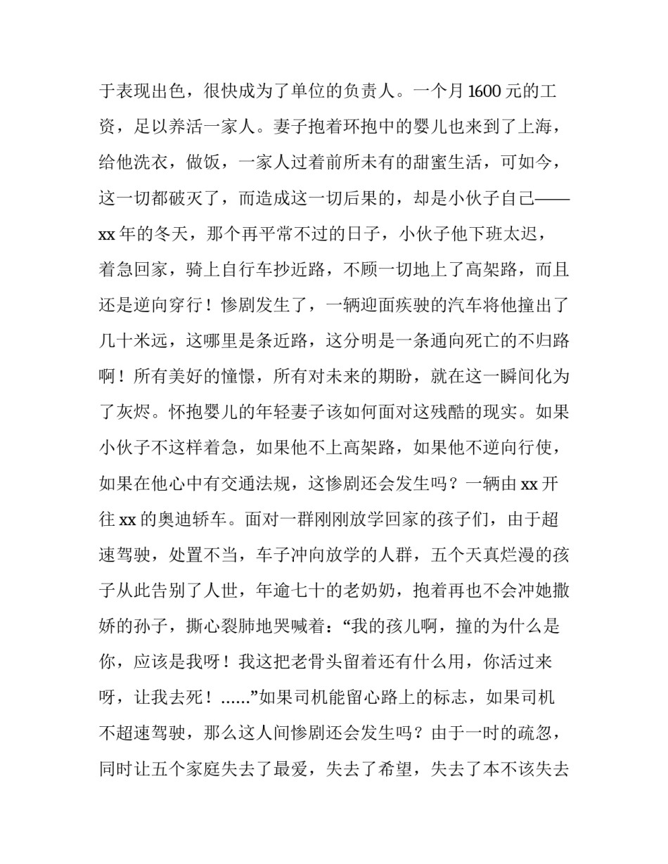 交通安全演讲稿10字 交通安全演讲稿10字以内(4篇)_第2页