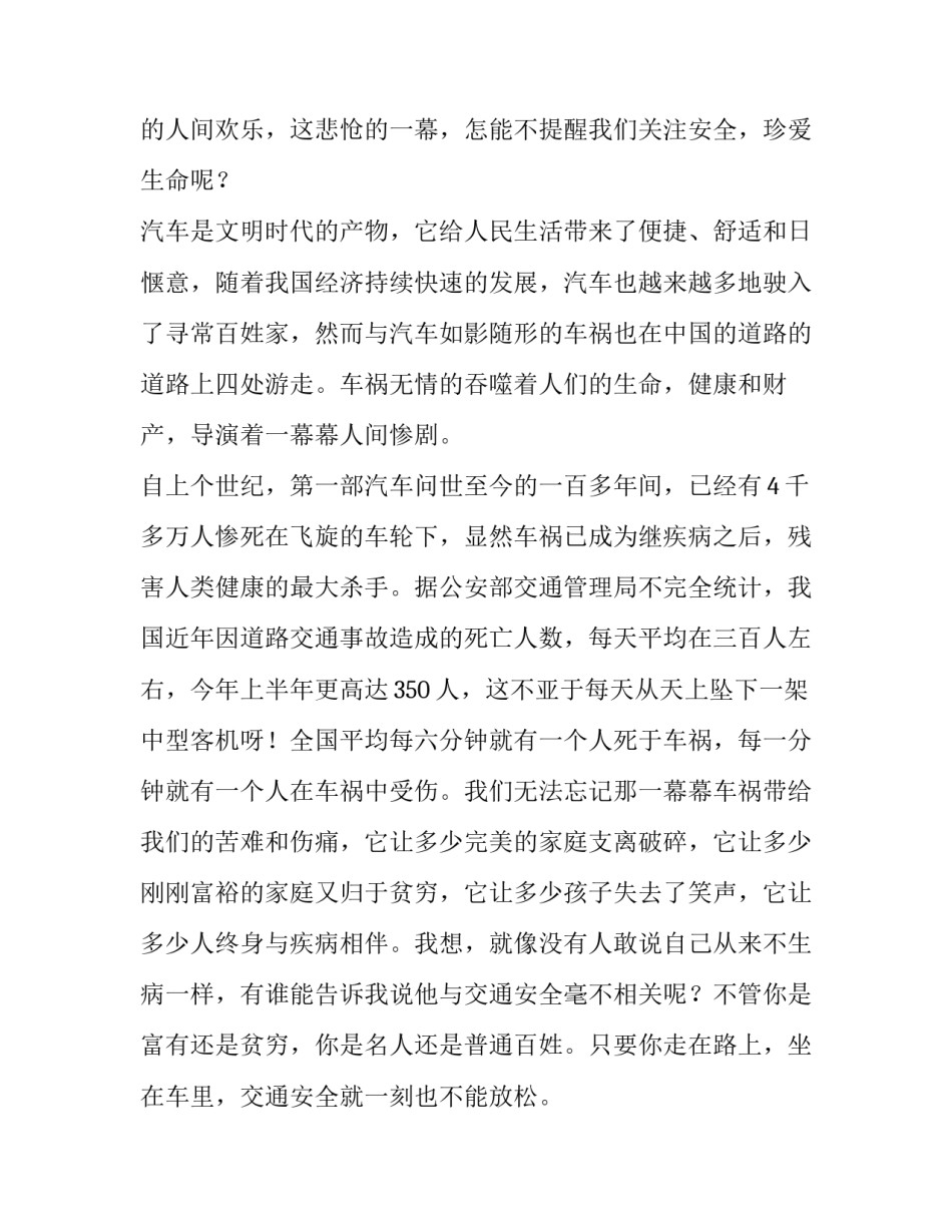 交通安全演讲稿10字 交通安全演讲稿10字以内(4篇)_第3页