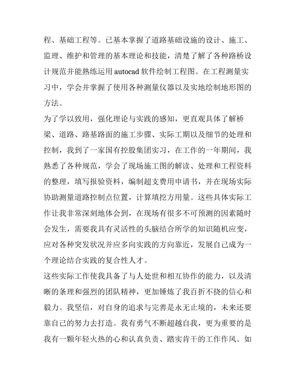 2023年土木工程专业求职信息 2023年土木工程专业求职信息表(3篇)_第2页