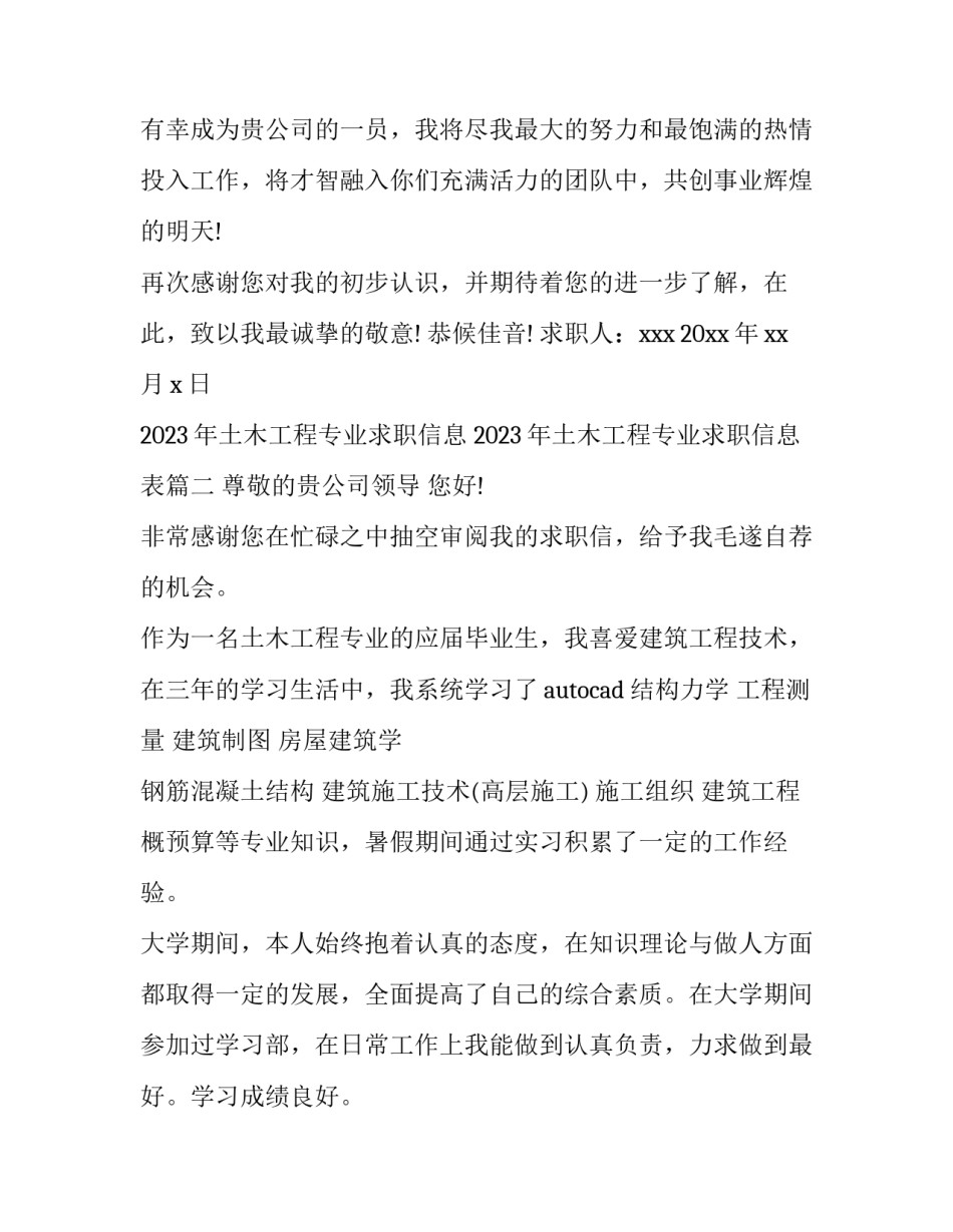 2023年土木工程专业求职信息 2023年土木工程专业求职信息表(3篇)_第3页