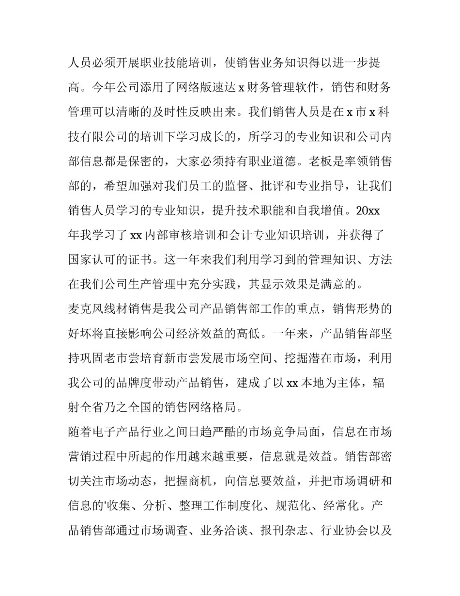 销售年终述职报告(14篇)_第2页