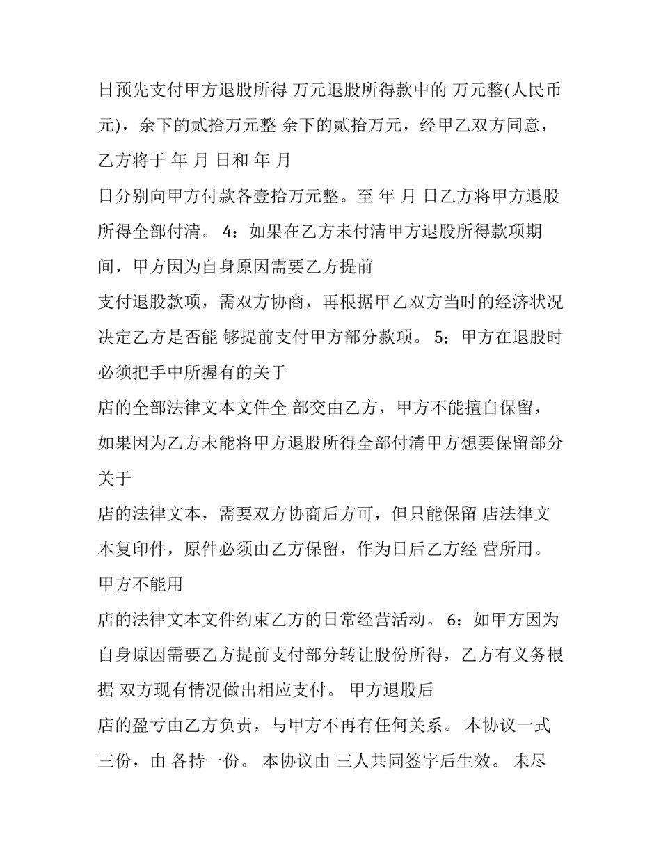 店面退股协议书范文 店铺合伙人退股协议书(三篇)_第2页