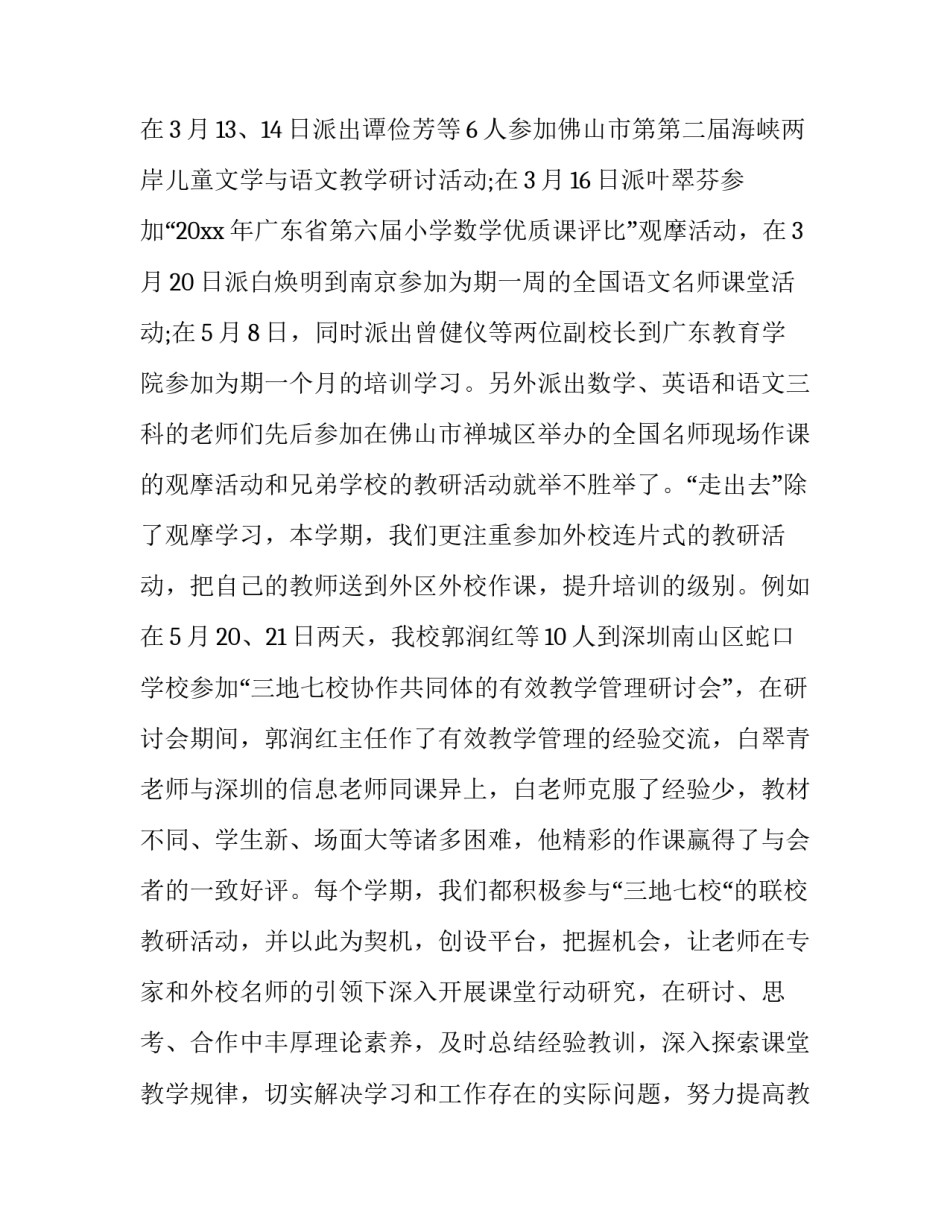 学校教学的工作总结和计划 学校教学计划、总结(十四篇)_第2页