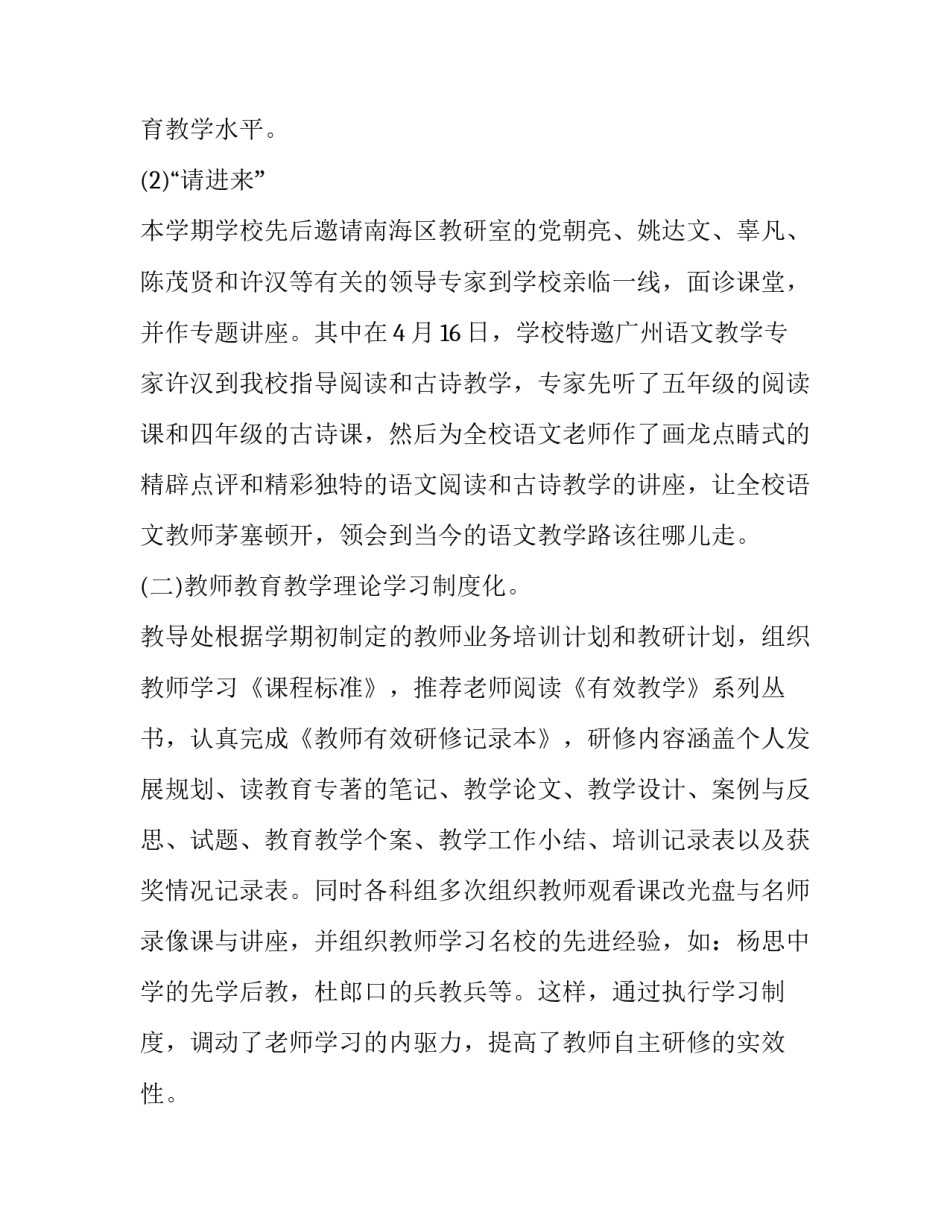 学校教学的工作总结和计划 学校教学计划、总结(十四篇)_第3页