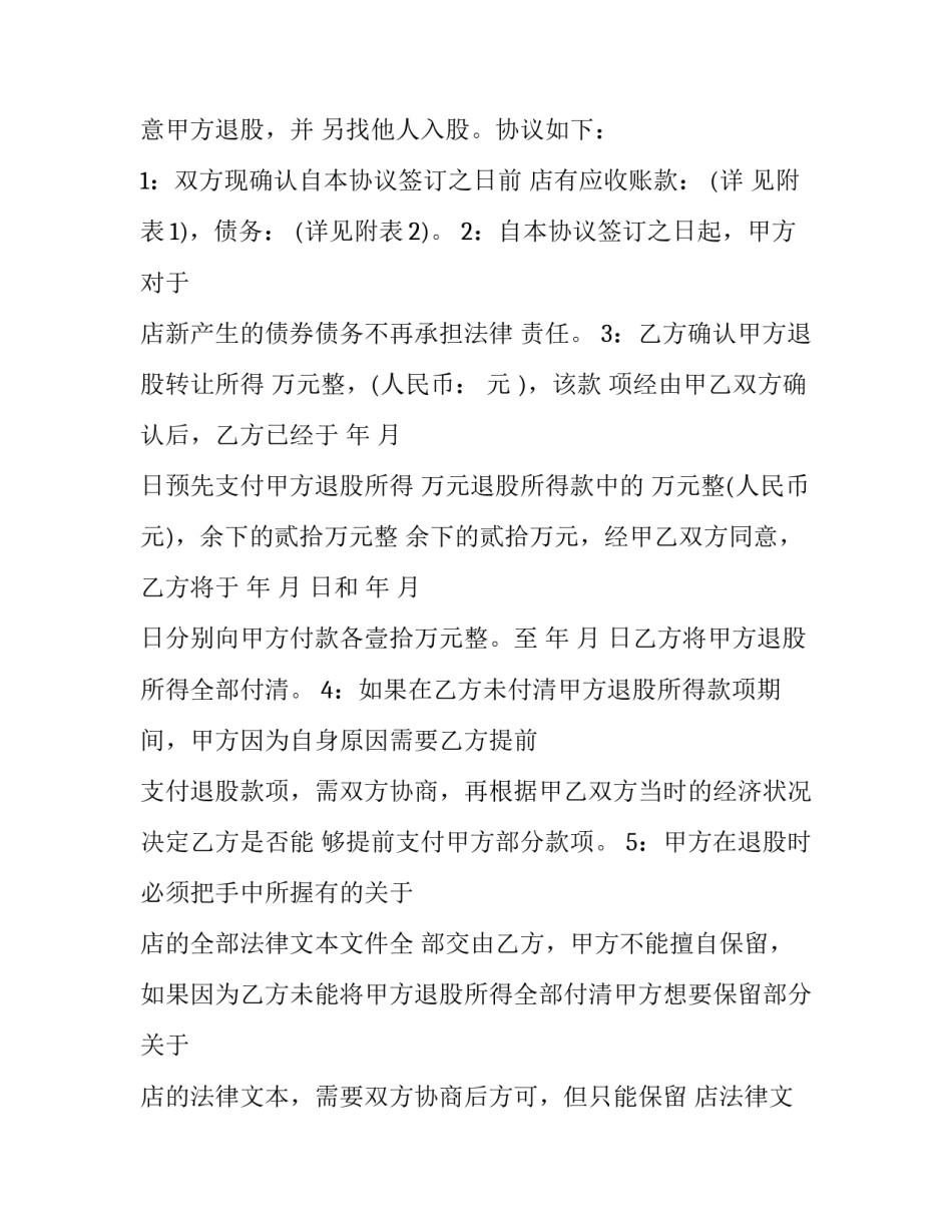 2023年店面退股协议怎么写 2023股东退股协议(3篇)_第3页