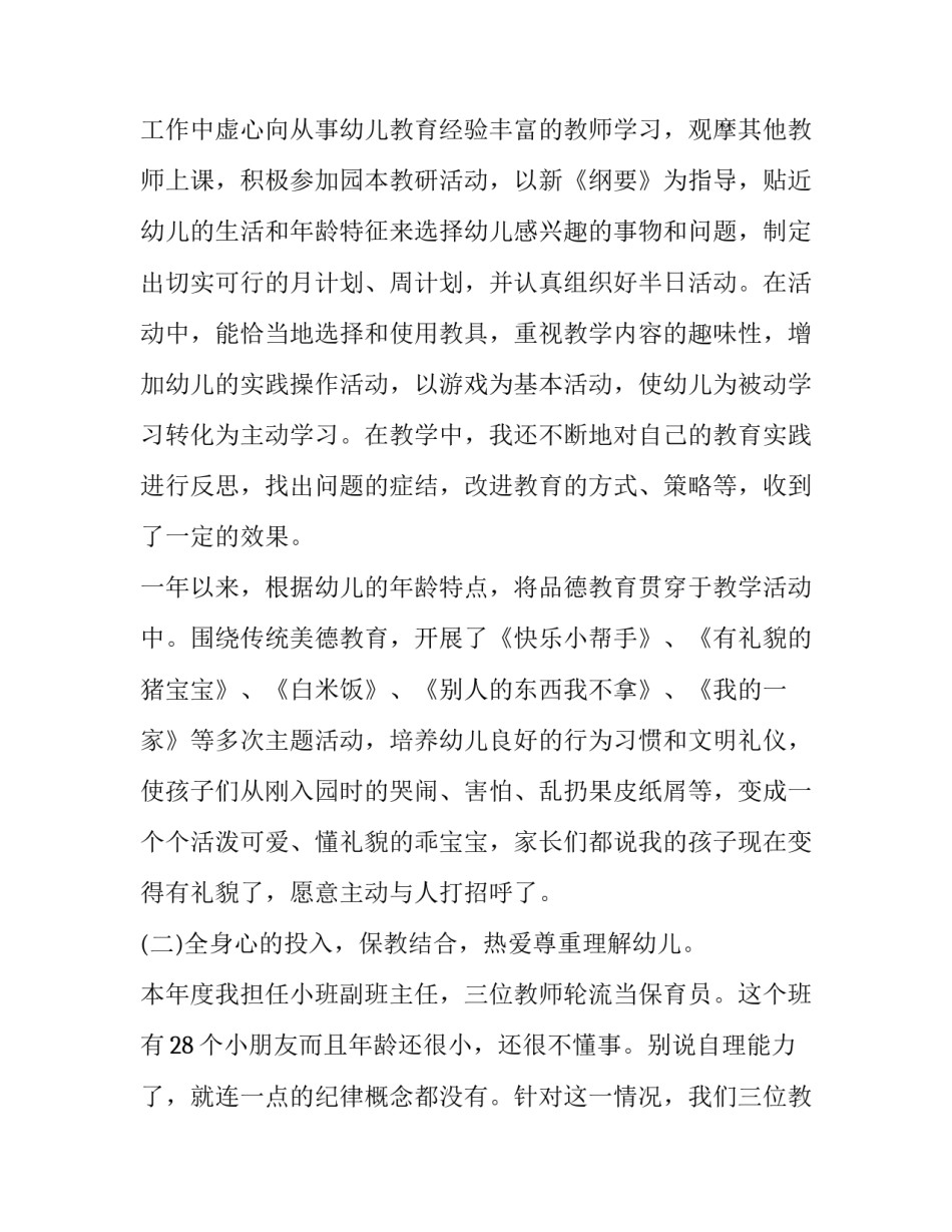 幼儿园教师转正申请书(汇总5篇)_第2页