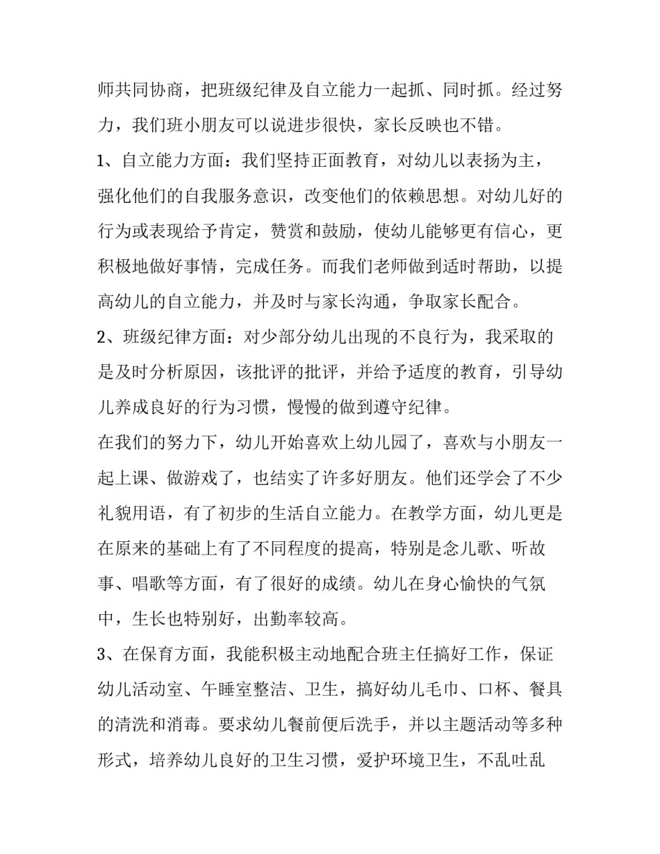 幼儿园教师转正申请书(汇总5篇)_第3页