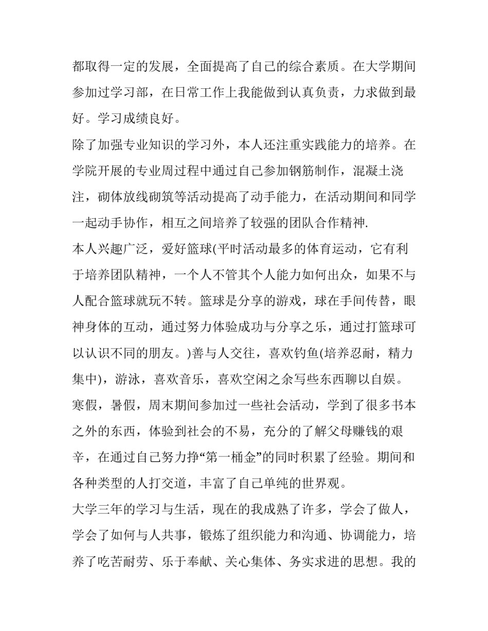 2023年土木工程专业求职信1000字 土木工程求职信范文例子(3篇)_第2页