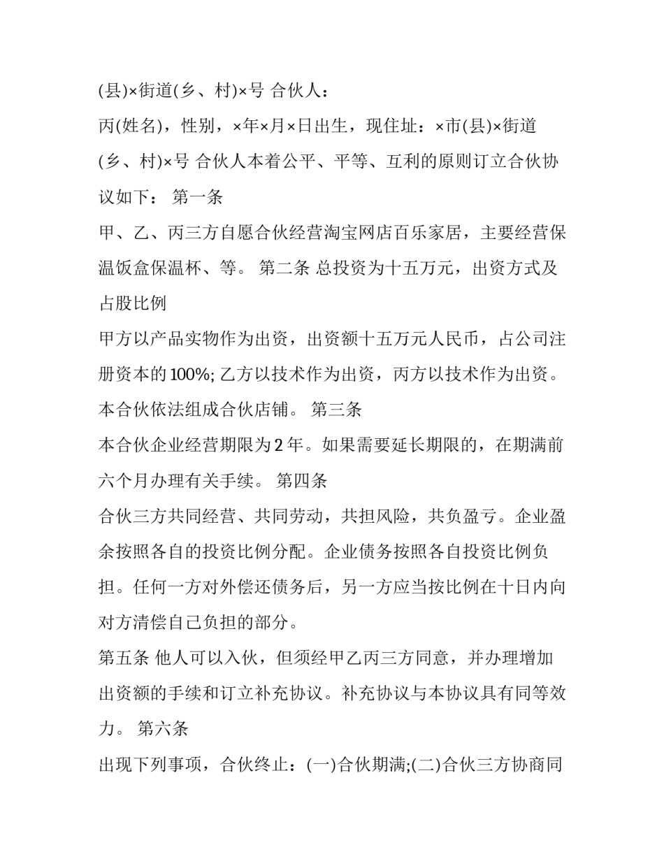 2023年学校给的第三方协议书 三方协议一份给学校(3篇)_第3页