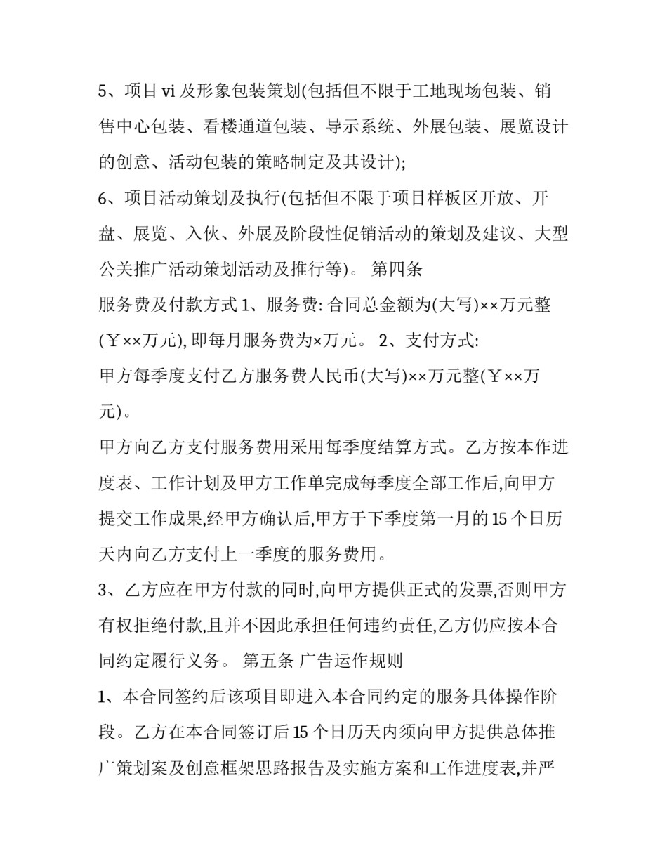 房地产设计合同金额 房地产标准合同(十六篇)_第3页