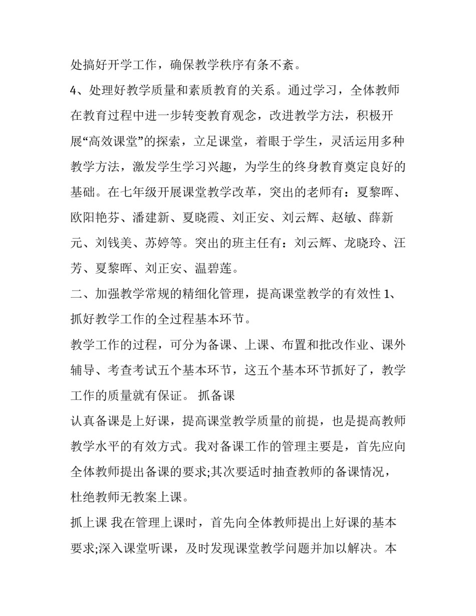 初中教导处教学工作总结怎么写 初中部教学工作总结(3篇)_第2页