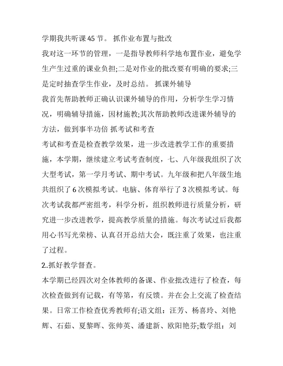 初中教导处教学工作总结怎么写 初中部教学工作总结(3篇)_第3页