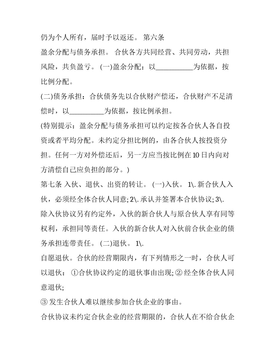 餐厅合伙协议书范本 餐厅合作协议合同范本(三篇)_第2页