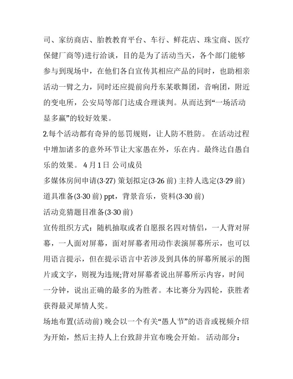 2023年善待自己网 庙会活动策划方案(模板5篇)_第2页