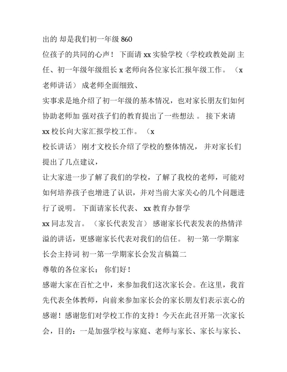 初一第一学期家长会主持词 初一第一学期家长会发言稿(4篇)_第3页