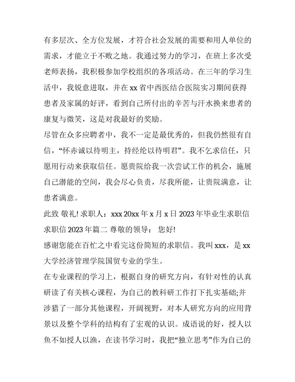 2023年毕业生求职信 求职信2023年(四篇)_第2页