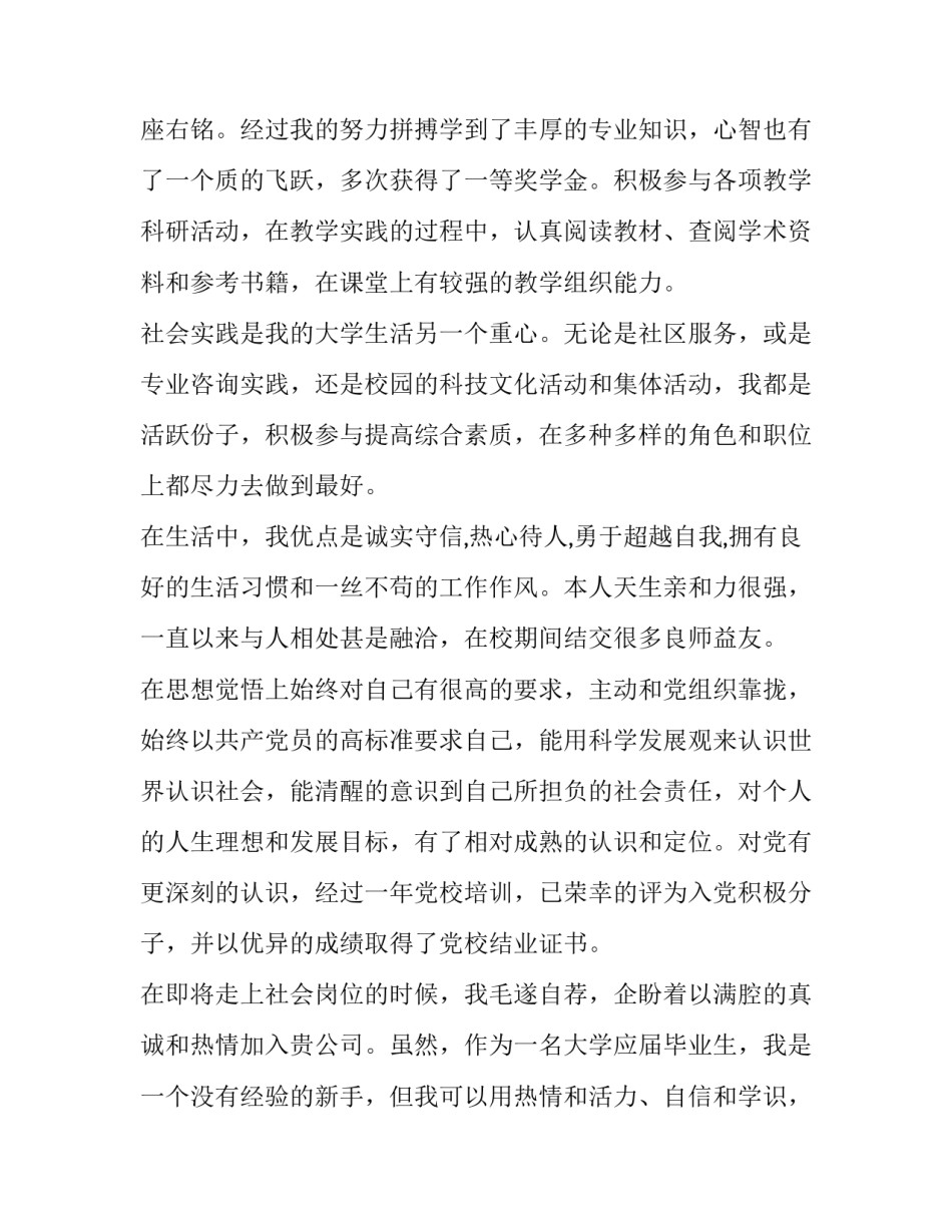 2023年毕业生求职信 求职信2023年(四篇)_第3页