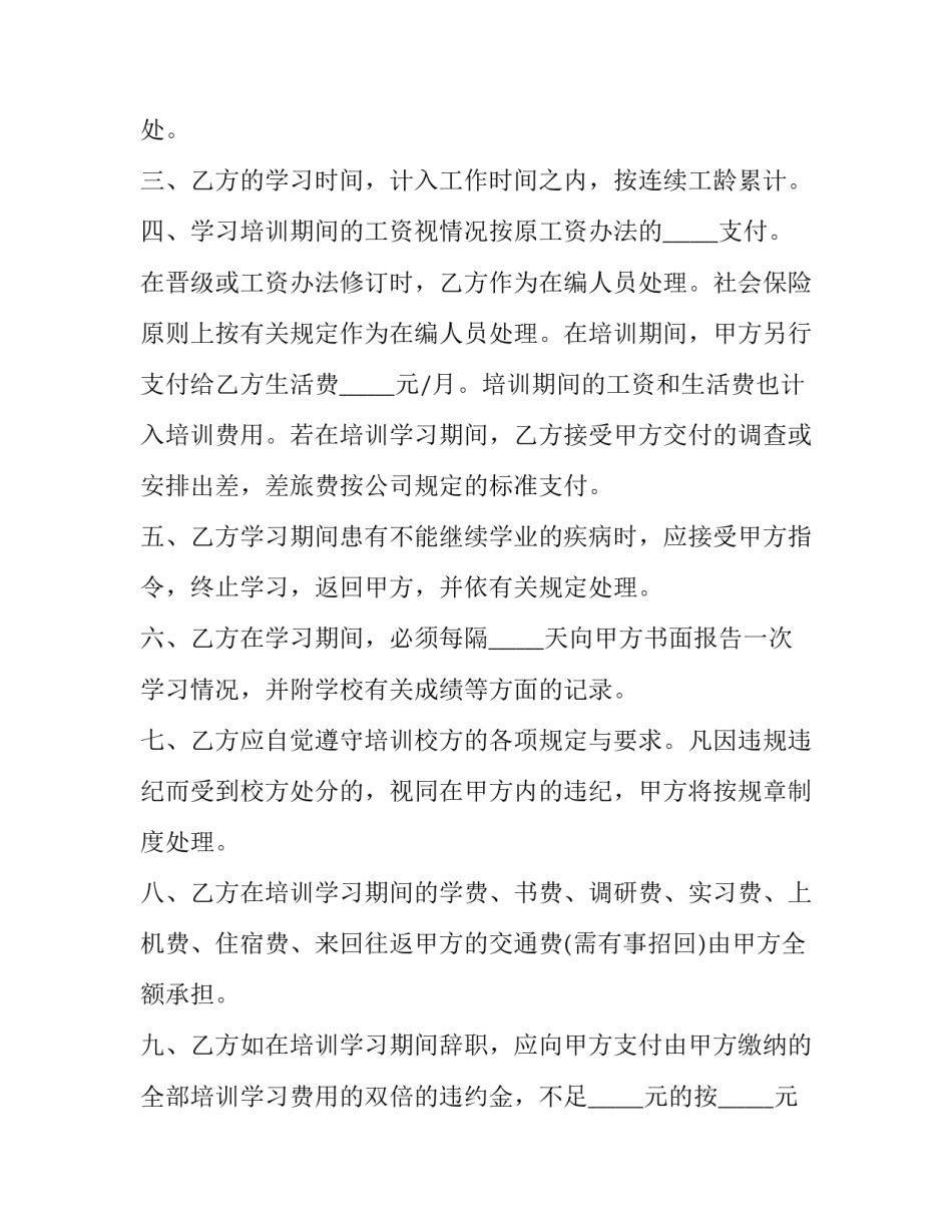 公司员工入职培训协议书怎么写 新员工培训协议书范本(3篇)_第2页