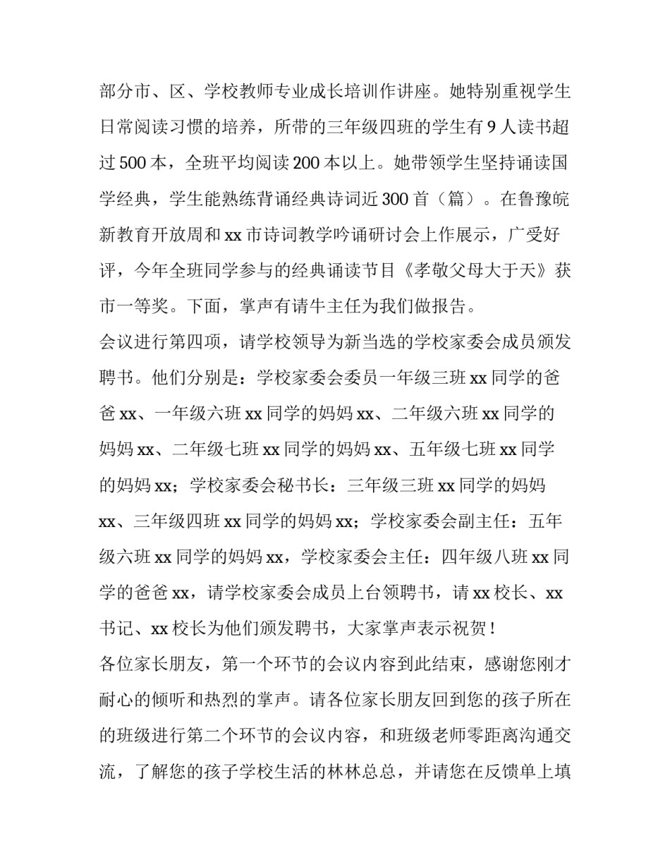 2023年小学全校家长会主持稿 2023小学春季开学家长会简报(四篇)_第3页