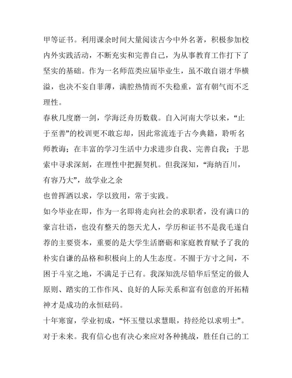 最新大学生求职自荐信400字 大学生求职自荐信(六篇)_第2页