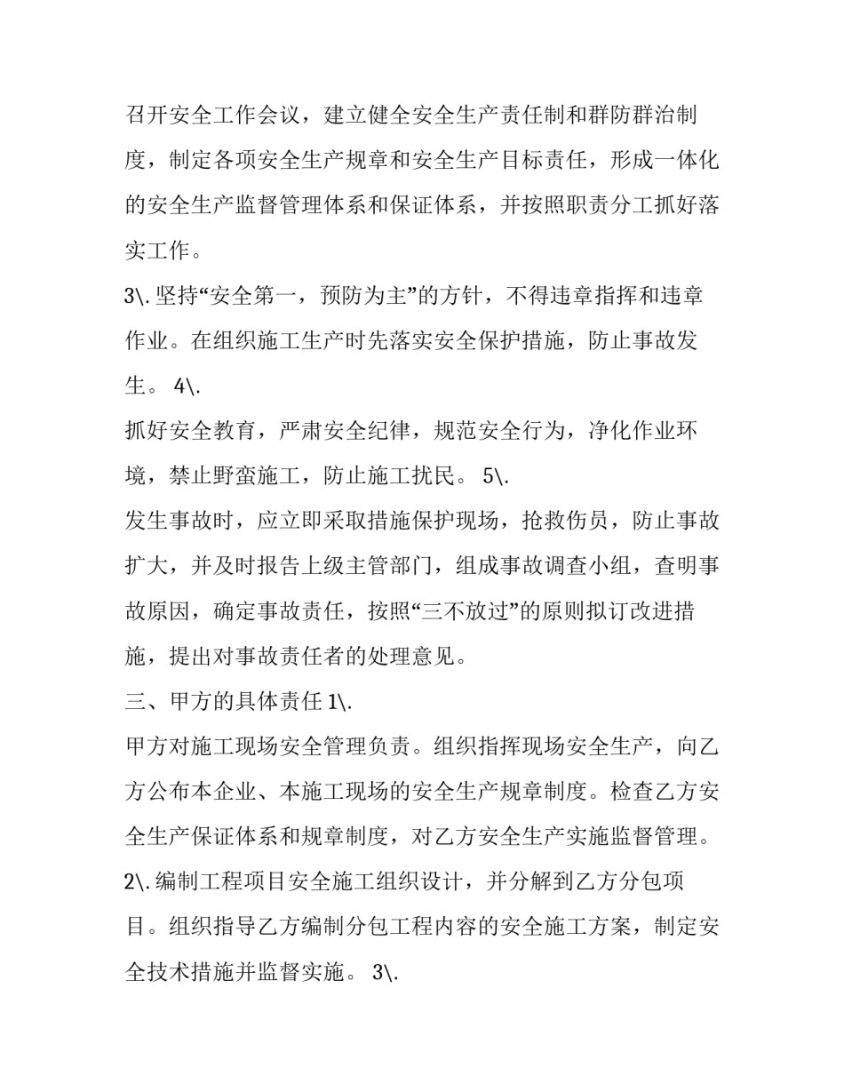 施工安全协议书 外墙施工安全协议书(三篇)_第2页